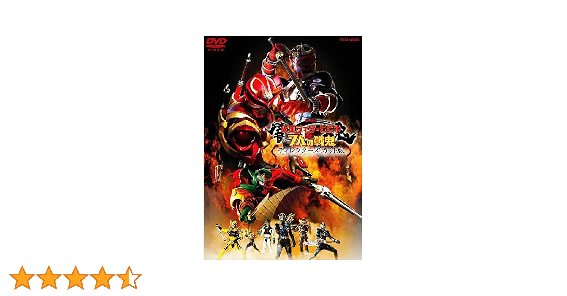 仮面ライダー響鬼 ヒビキ DVD 7人の戦鬼 劇場版 ディレクターズカット版 Amazon.co.jp: 劇場版 仮面ライダー響鬼と7人の戦鬼