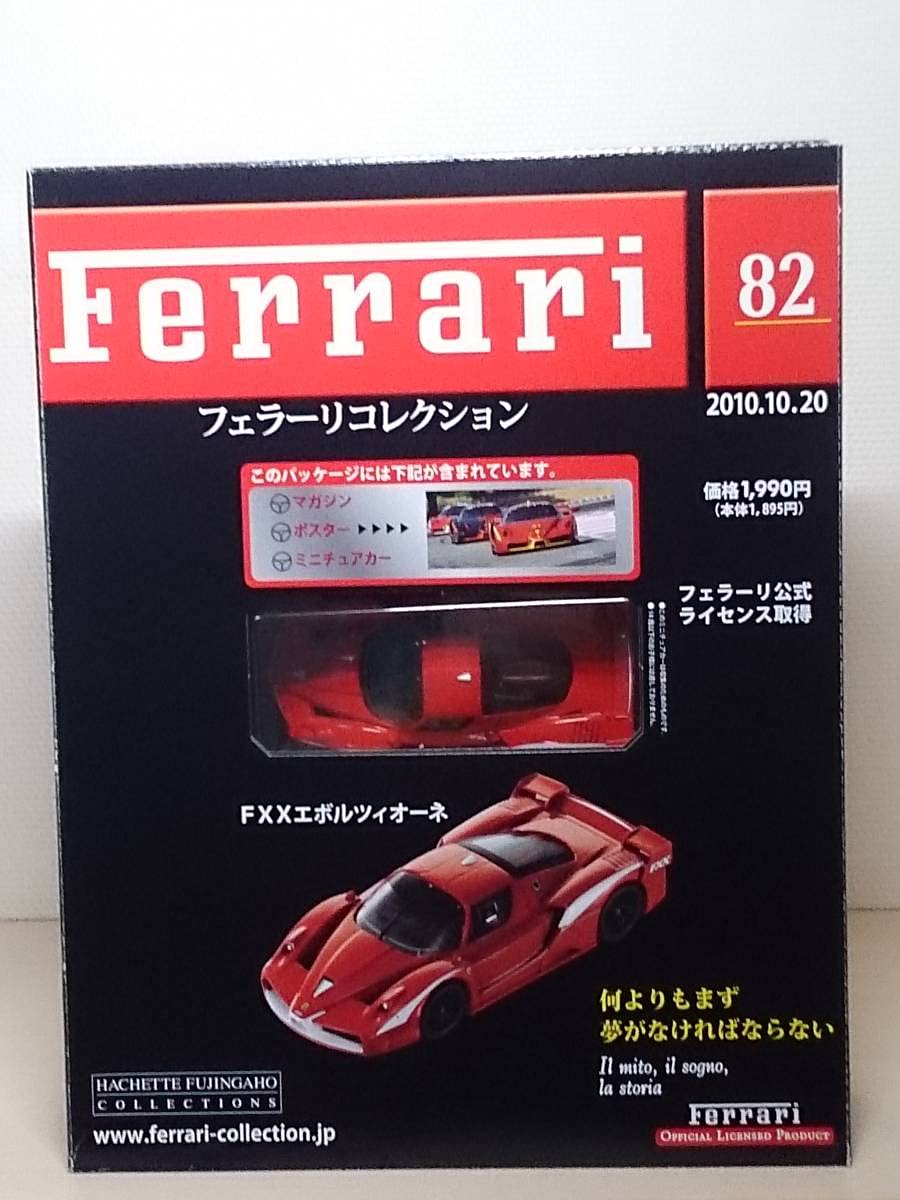 フェラーリコレクション vol.1 2007.9.12 Ferrari（フェラーリコレクション） 第2号 (発売日2007年09月12