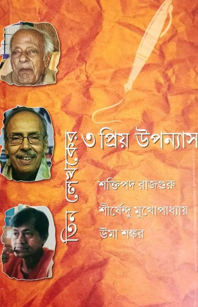 Tinti Lekhoker Tinti Priya Upanyash,Shaktipada Rajguru,ekush satak [Hardcover] Shaktipada Rajguru,ekush satak