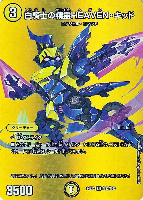 デュエマ　白騎士の精霊　一枚300円 白騎士の聖霊王 ℵHEAVEN(DM22EX1 23/130) | デュエル・マスターズ