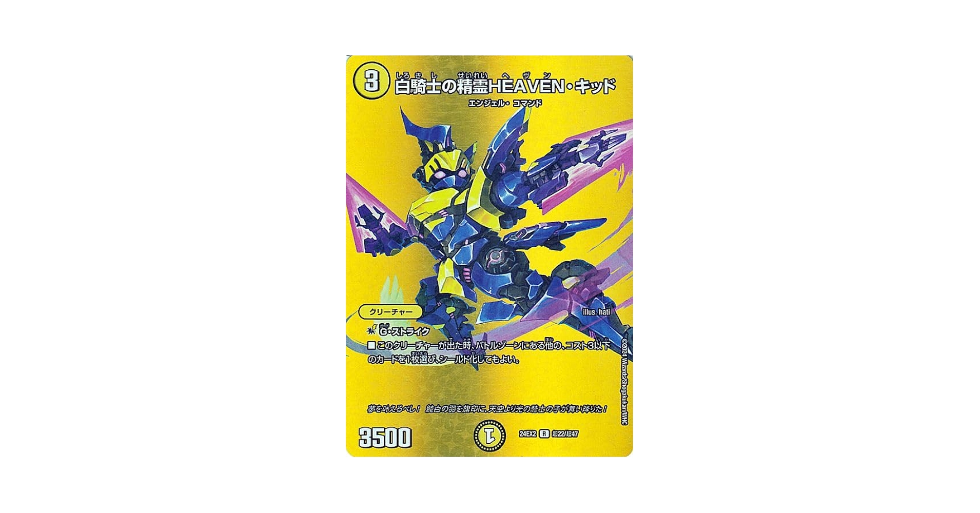 デュエルマスターズ 光文明(白騎士 他 ) 白騎士の聖霊王 ?HEAVEN/【光文明】《22EX1 23/130》 しろきしの