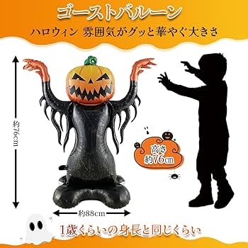 ハロウィンバルーン　2点セット　新品未使用 Amazon | ハロウィン バルーン 装飾 2個 高さ約99cm 風船