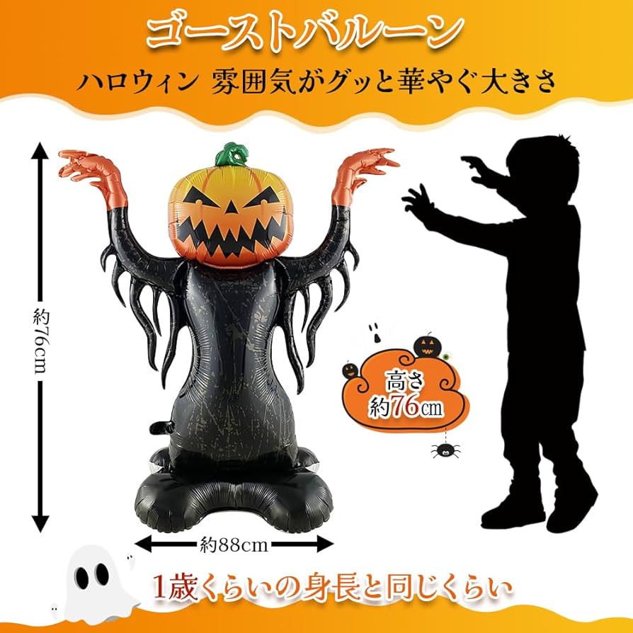 ハロウィン　バルーン　2m40cm 送料込み ハロウィンバルーン2m40cm 送料込み