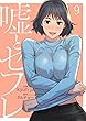 セール中のKindle本12：嘘とセフレ【電子単行本版】9 (Rush!)
