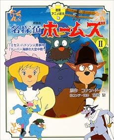 劇場版 名探偵ホームズ2 感想 レビュー 読書メーター
