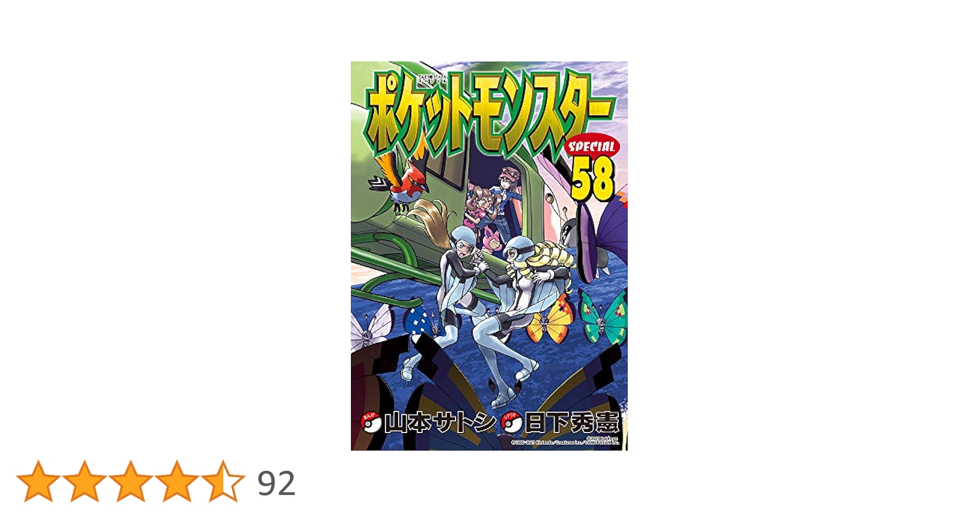 N1308 初版本 10巻 ポケットモンスター てんとう虫コミックス