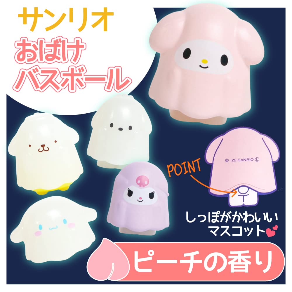 Amazon | サンタン sanrio サンリオ キャラクターズ おばけ バスボール