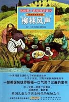 世界名著典藏系列：柳林凤声（中英对照全译本） 7539747684 Book Cover