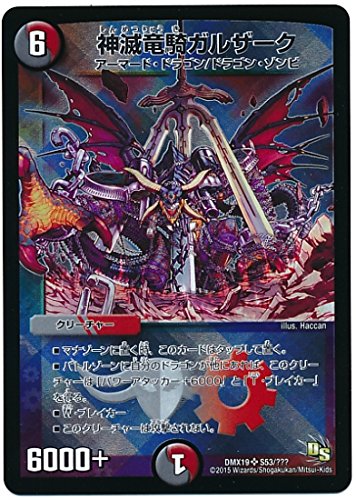 Amazon.co.jp: デュエルマスターズ/DMX-19/S53/SR/神滅竜騎
