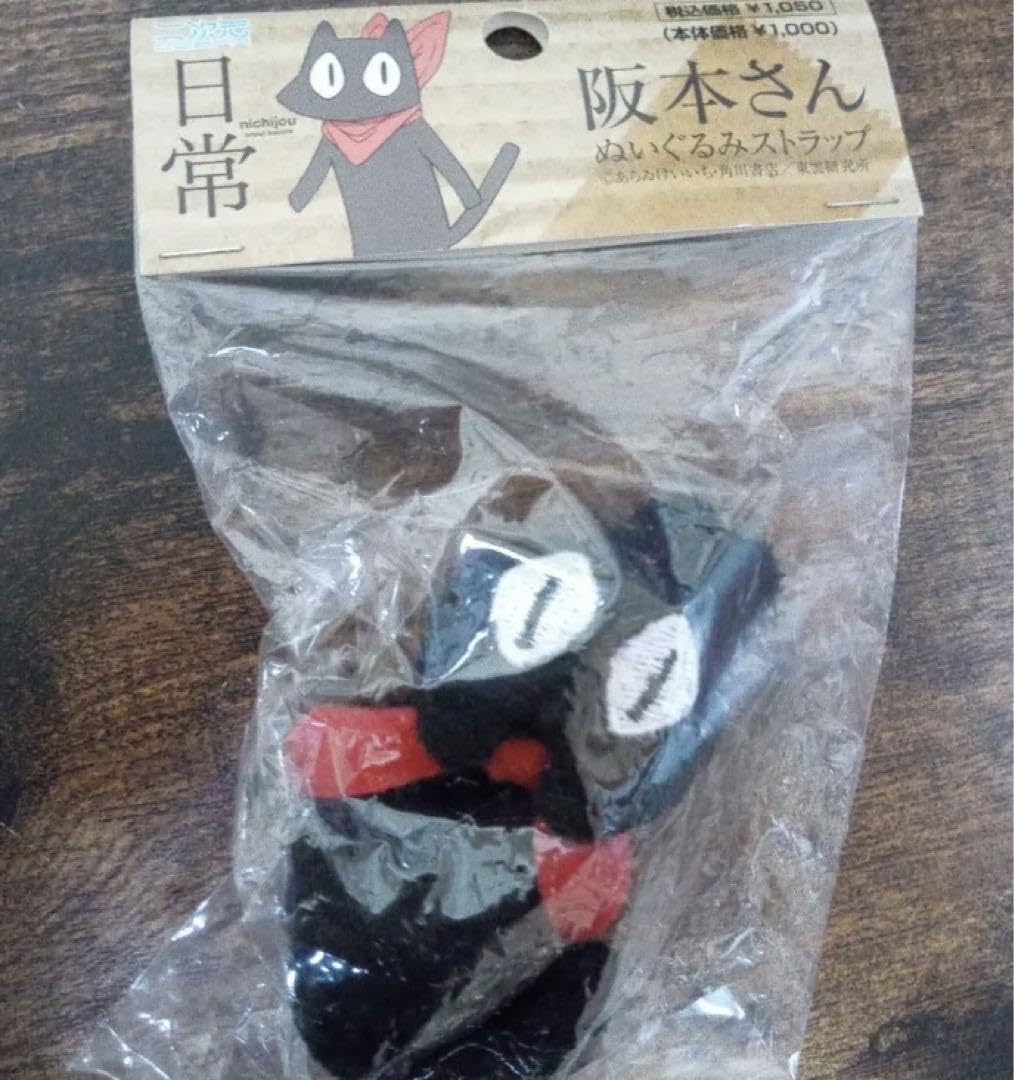 Amazon.co.jp: 日常 あらゐけいいち 坂本 ぬいぐるみストラップ