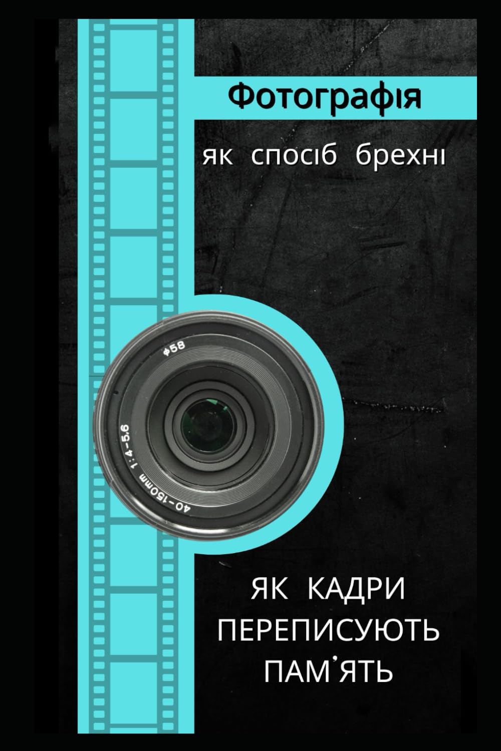 Фотографія як спосіб брехні