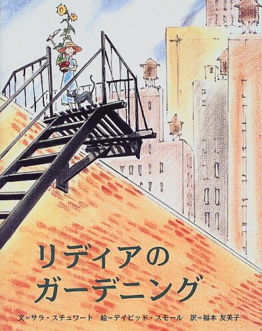 リディアのガーデニング リディアのガーデニング