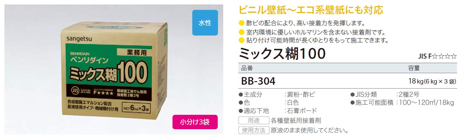 Amazon | サンゲツ ベンリダイン 各種壁紙用接着剤 ミックス糊100 18kg 