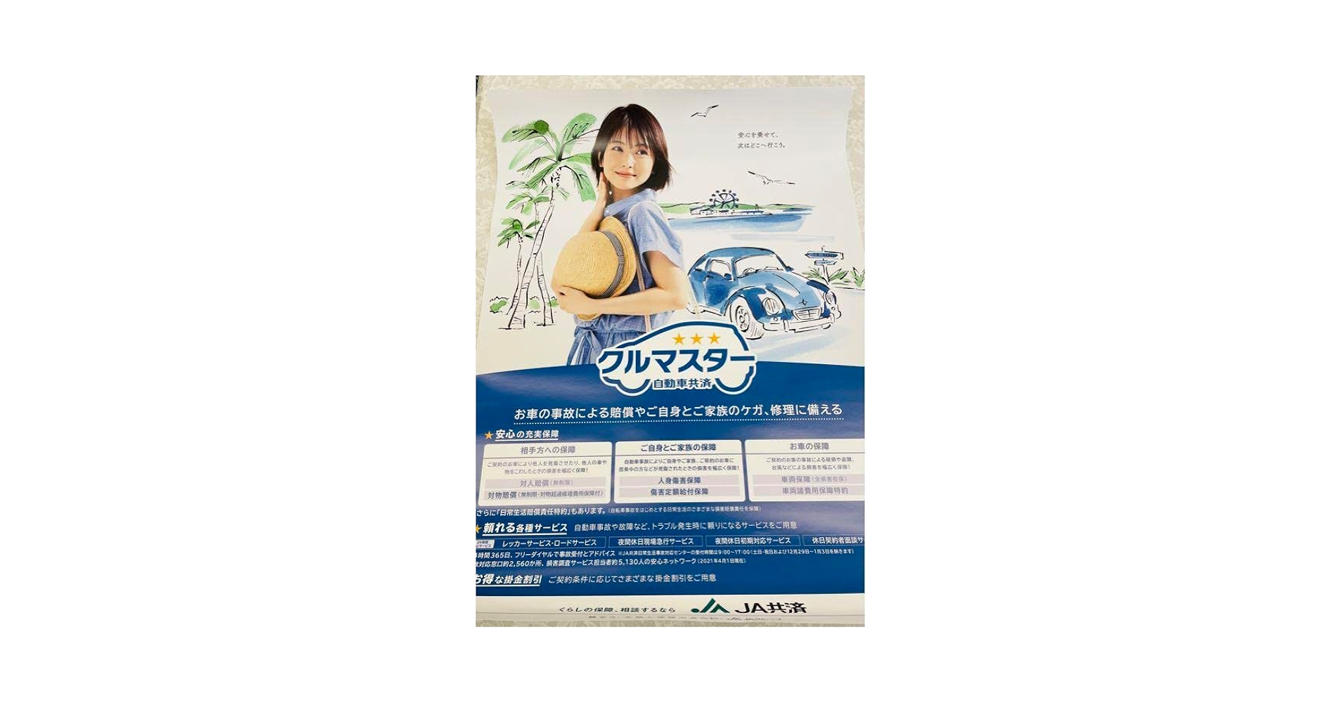 【大型配送タイプ】浜辺美波さん掲載2ページ（A3サイズ配送）#6745 Amazon.co.jp: 浜辺美波 いろはす ポスター 大型ポスター 商品 2