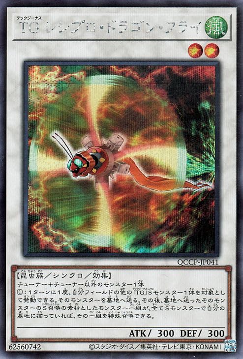 Amazon.co.jp: 遊戯王カード TG レシプロ・ドラゴン・フライ
