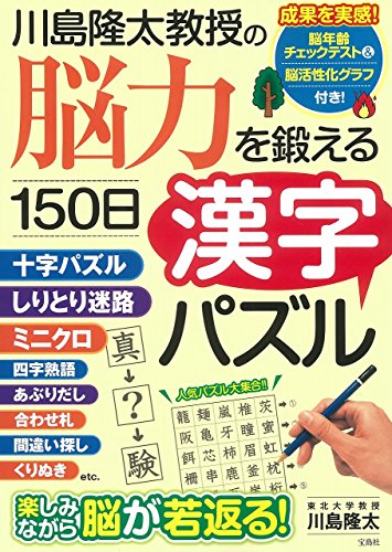 オライリー 無料電子書籍 川島隆太教授の 脳力を鍛える150日漢字パズル バイ