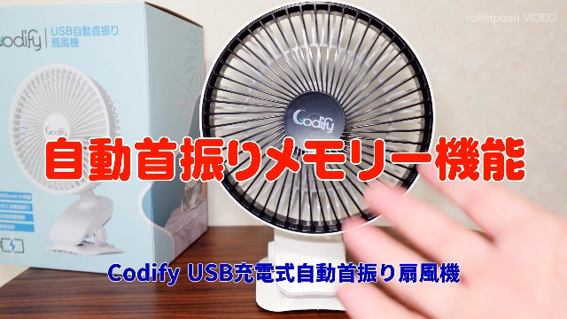Amazon | 【10000mAh電池内蔵 静音 自動首振り】Codify 卓上