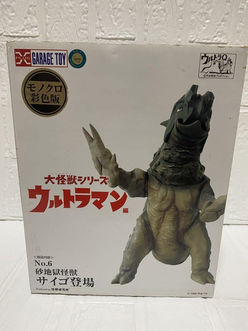 Amazon.co.jp: エクスプラス 大怪獣シリーズ サイゴ登場