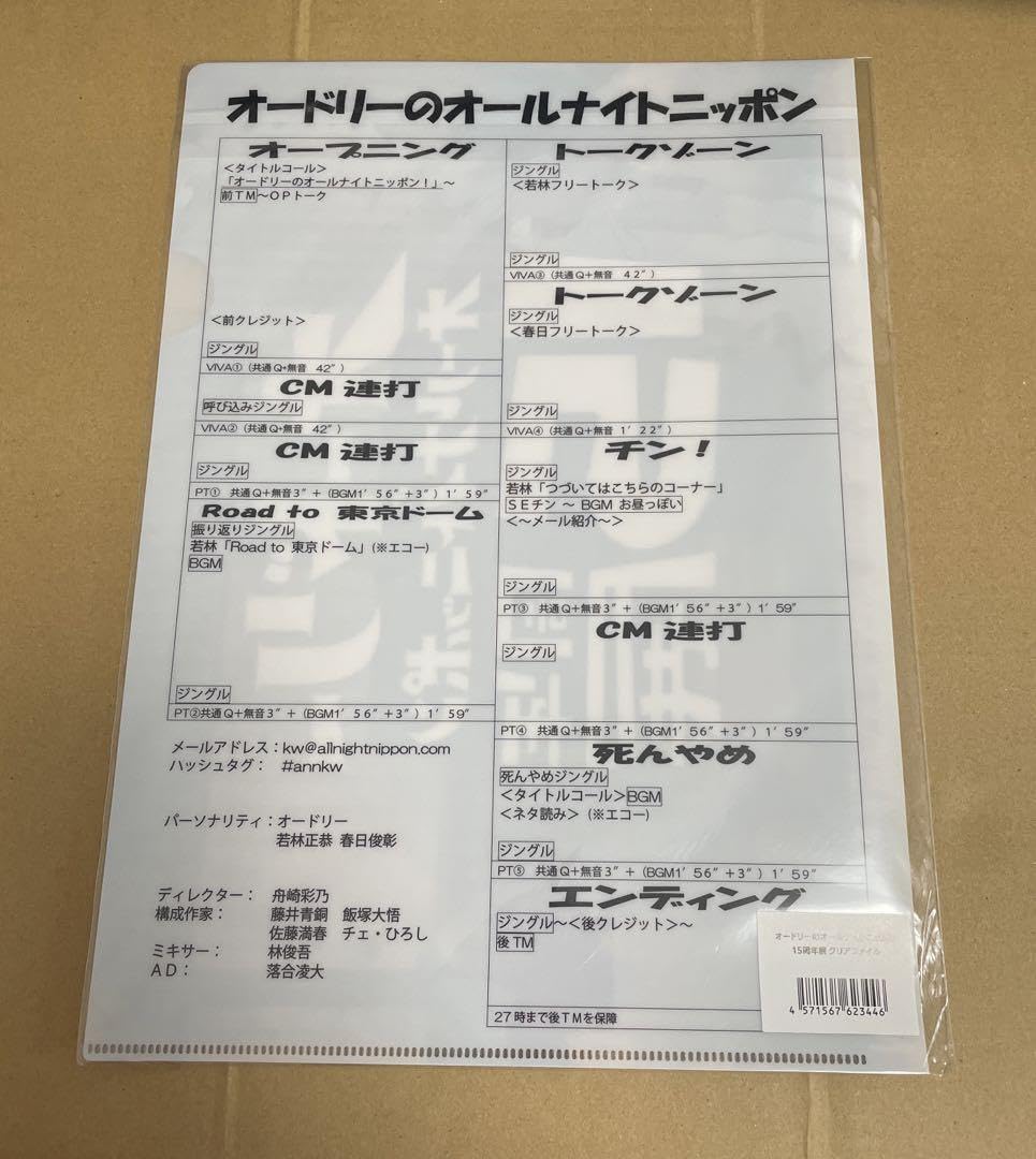 オードリー 東京ドーム 記念Tシャツ Lサイズ クリアファイル