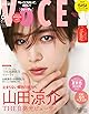 VOCE SPECIAL 2025年6月号