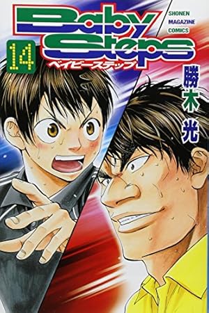 ベイビーステップ 14巻 感想 レビュー 試し読み 読書メーター