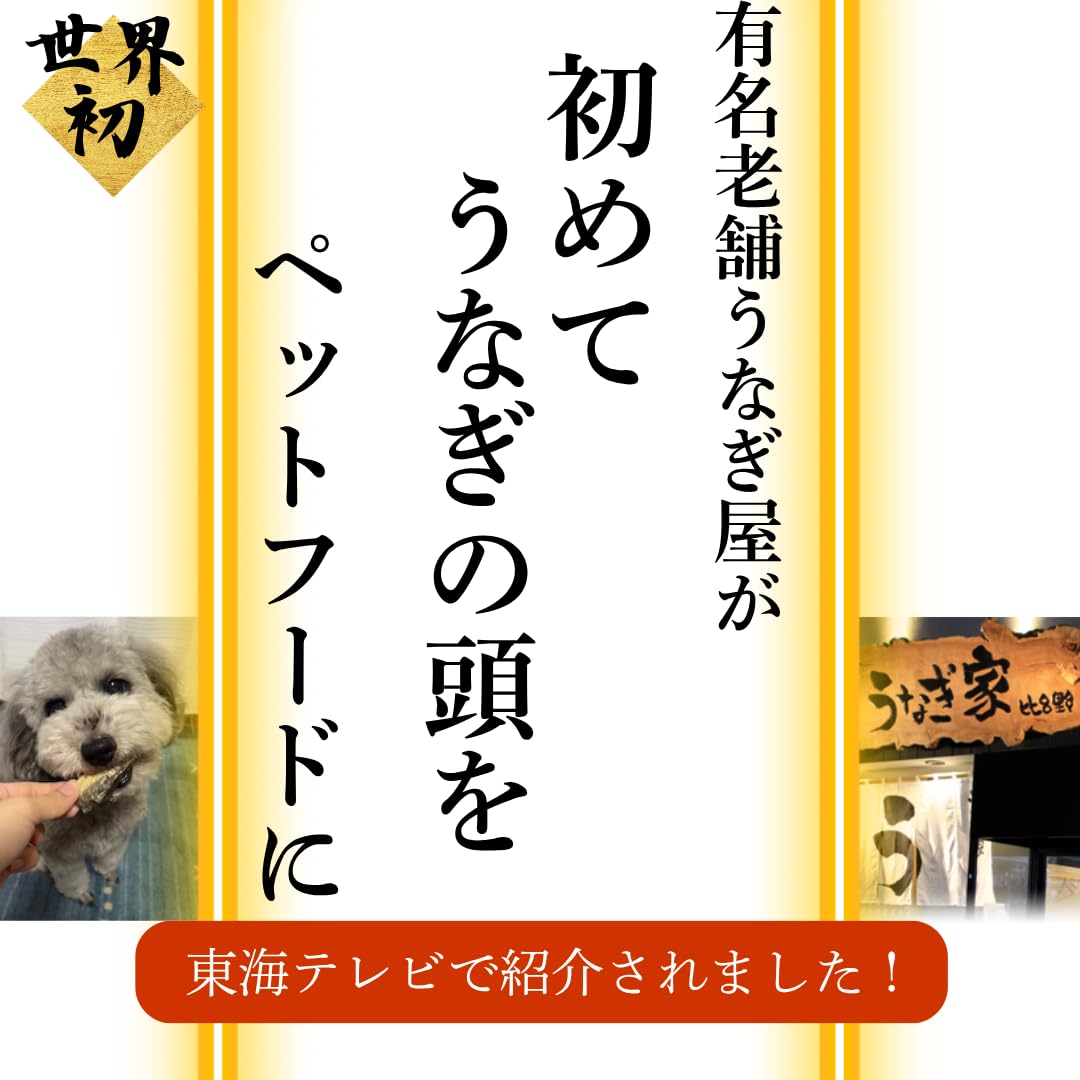 Amazon | 【テレビで紹介されました！】UNATO（うなとう）100％無