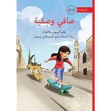 Safi and Safiyah -