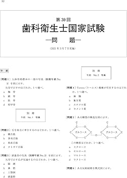 徹底分析! 年度別 歯科衛生士国家試験問題集 2026年版 | 歯科衛生士国