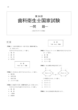 [DES][2026][裁断済] 119回国家試験用　口腔衛生学 4冊セット！ 徹底分析！ 年度別 歯科衛生士国家試験問題集 2026年版／医歯薬