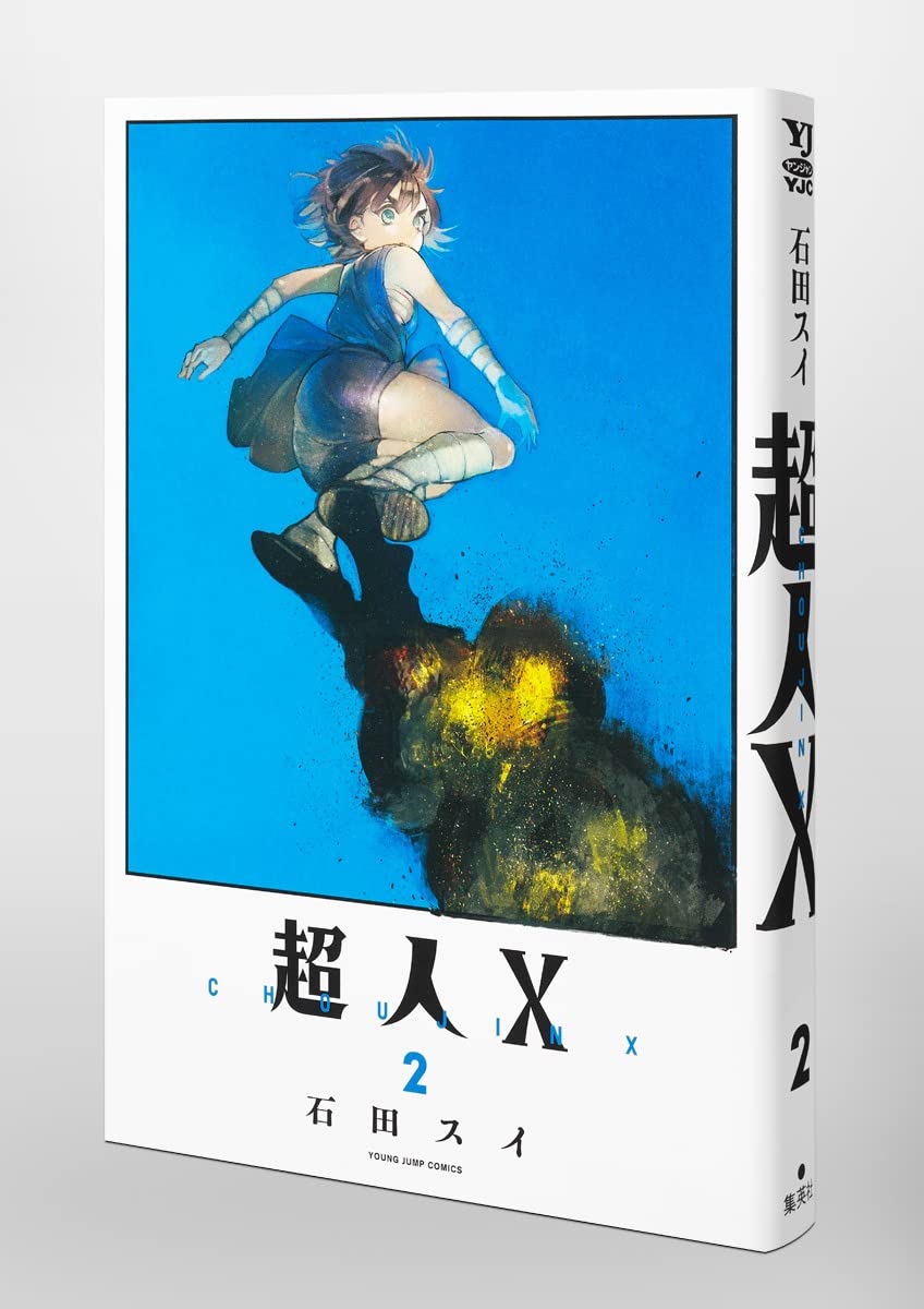 Amazon.com: 超人X 2 (ヤングジャンプコミックス) : Everything Else