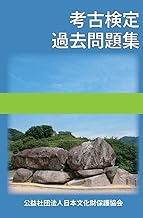 Amazon Co Jp 公益社団法人日本文化財保護協会 本