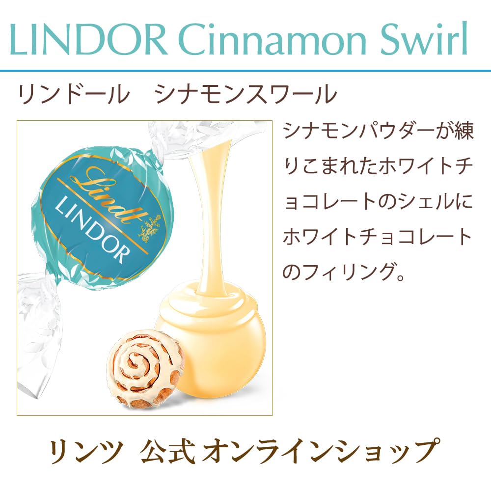 Amazon.co.jp: リンツ Lindt チョコレートリンドール シナモンスワール