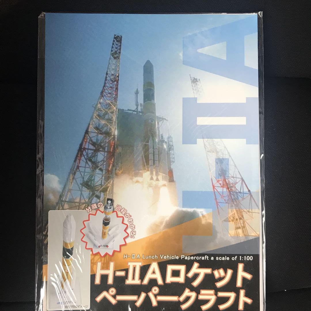Amazon | H-IIAロケット ペーパークラフト | プラモデル 通販