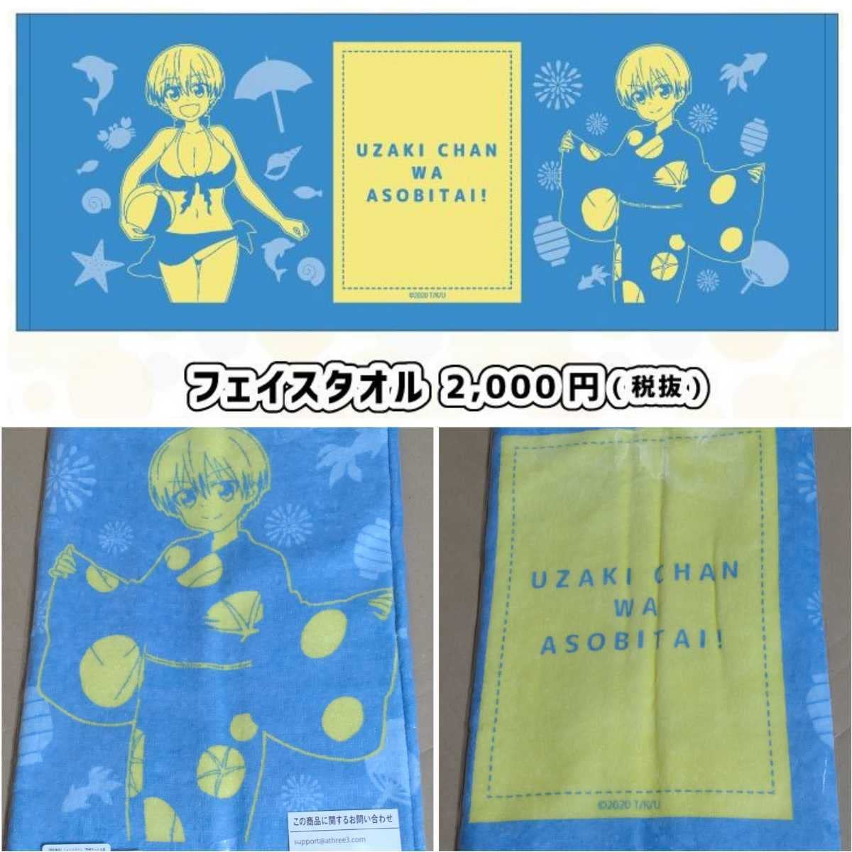 Amazon.co.jp: 宇崎ちゃんは遊びたい! フェイスタオル 水着&浴衣ver