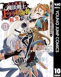 史上最強の魔法剣士、Fランク冒険者に転生する ～剣聖と魔帝、2つの