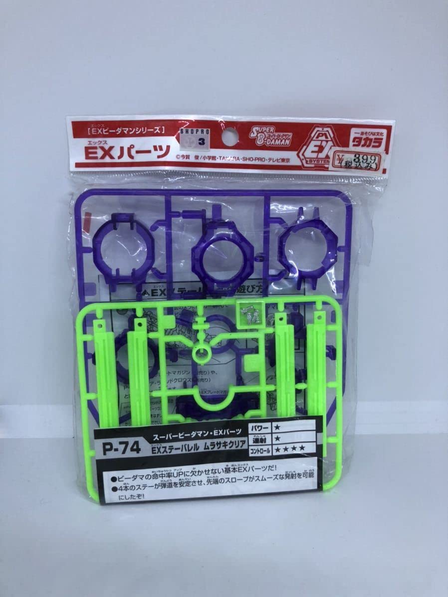 スーパービーダマン　EXステーバレル　ムラサキクリア　バレルグリップ　他 Amazon.co.jp: EXパーツ スーパービーダマン ステーバレル ムラサキ