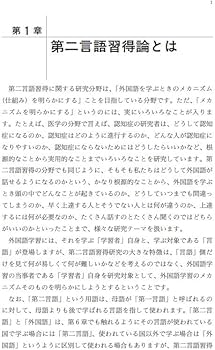 日本語を教えるための第二言語習得論入門 | 大関 浩美, 白井 恭弘
