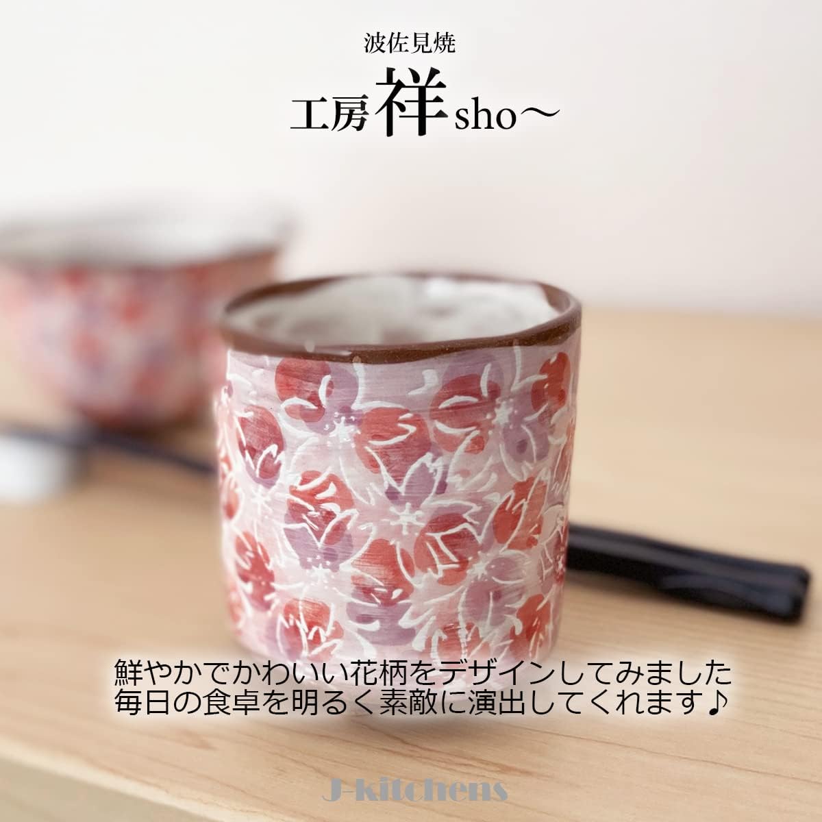 J-kitchens Workshop Sho ~ Square High Stand Rice Bowl + Cup Set, Pink, Full Bloom, Hasami Yaki, Made in Japan / 181280