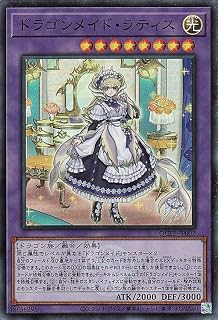 遊戯王カード ドラゴンメイド・ラティス(スーパーレア) QUARTER CENTURY TRINITY BOX（QCTB） | 融合・効果モンスター 光属性 ドラゴン族 スーパー レア