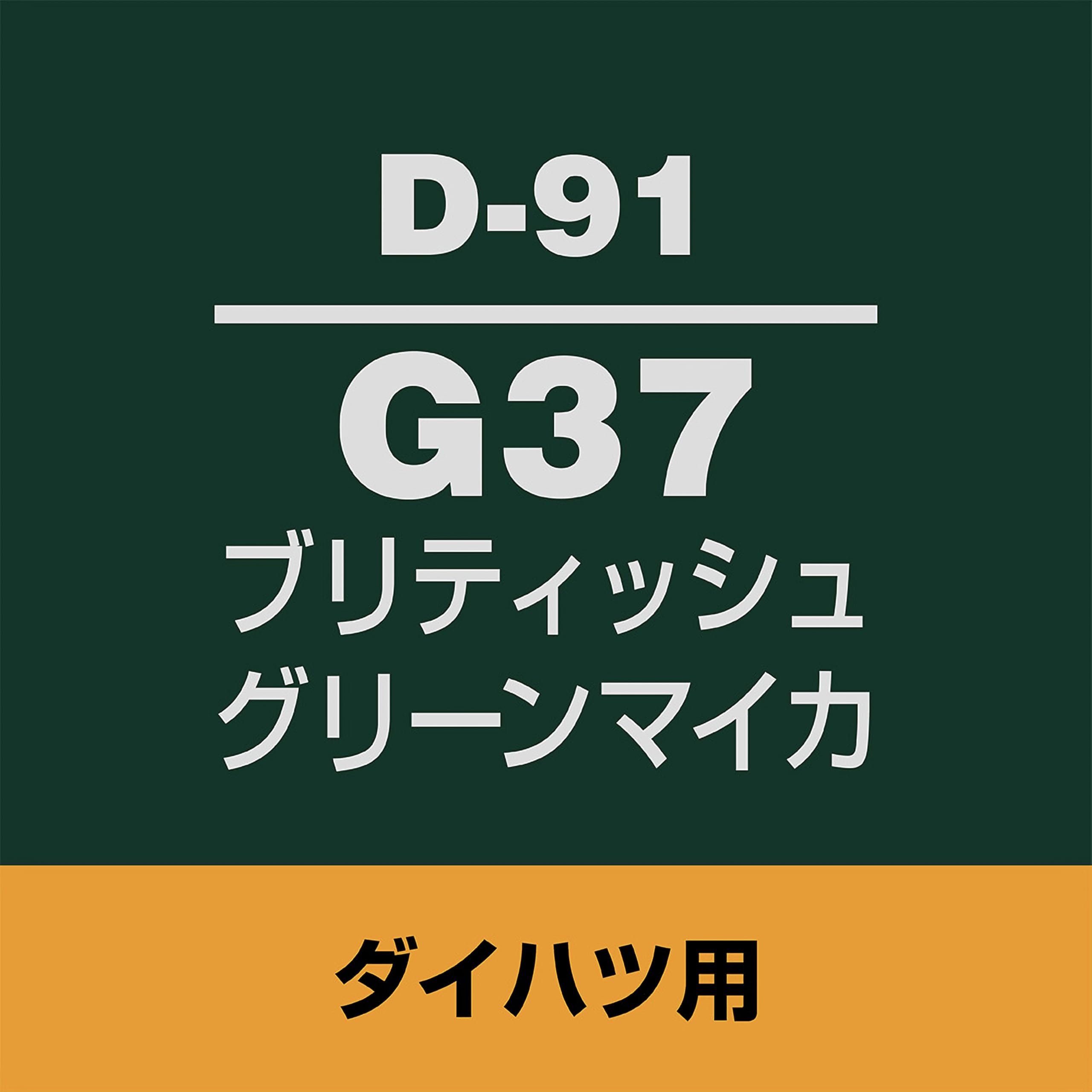 Amazon | ソフト99(SOFT99) 99工房 補修ペイント タッチアップペン Dー
