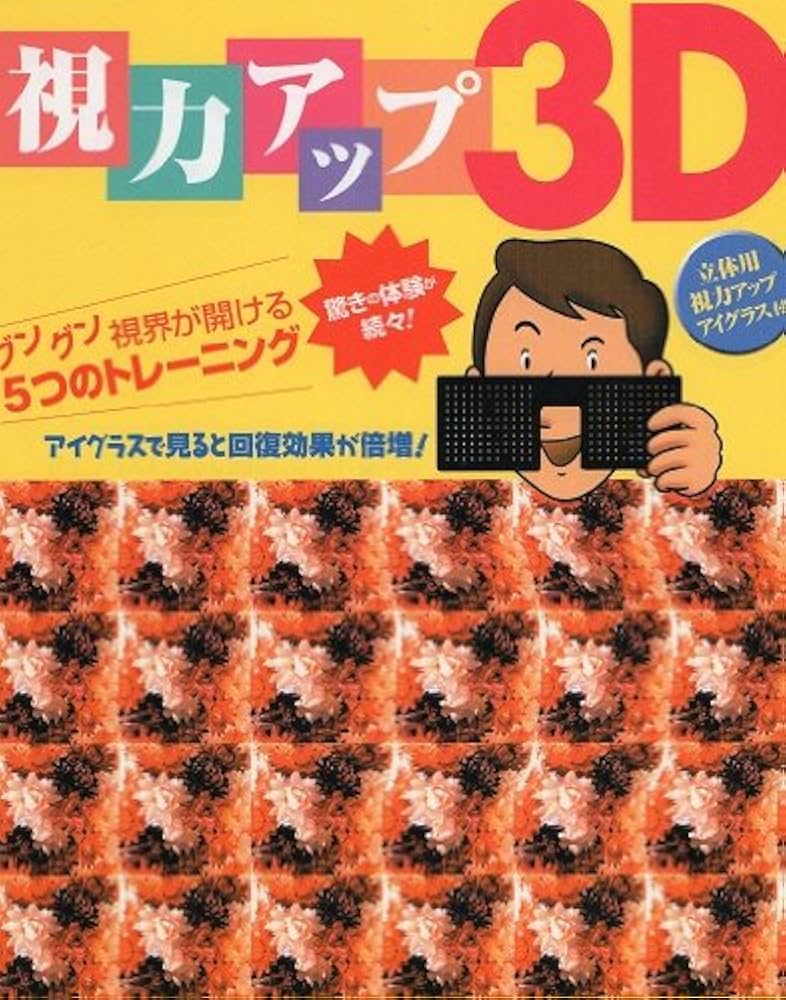 ２０分で0.5アップ！　視力回復の新常識～視力回復整体 20分で0.5アップ！視力回復の新常識】 瓜田貴之 整体DVD 手技DVD