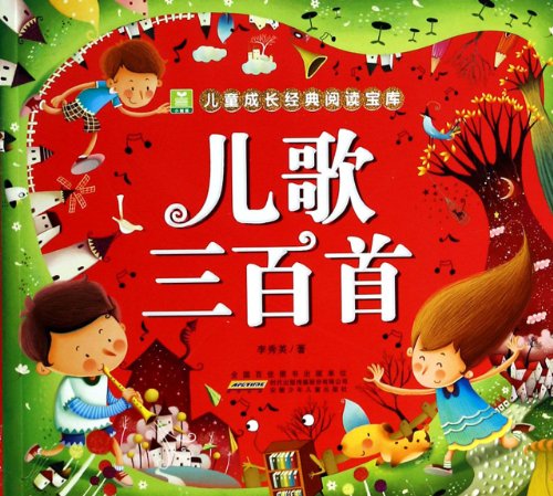 300 Children¡¯s Songs 7539769505 Book Cover