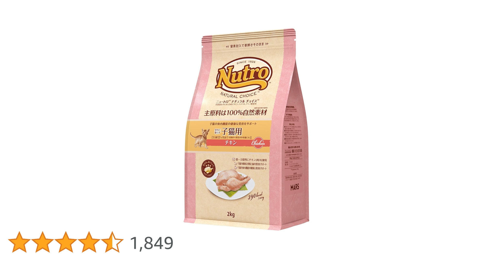 ニュートロ ナチュラルチョイス 子猫用 キトンチキン 公式通販限定】ニュートロ ナチュラル チョイス キャット 室内猫