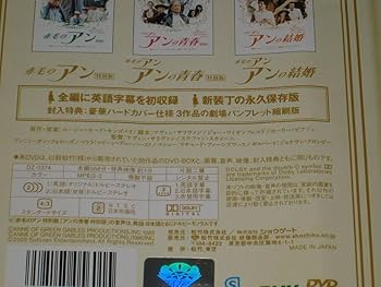 Amazon.co.jp: 「赤毛のアン DVD-BOX/3枚組」ミーガンフォローズ