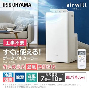 アイリスオーヤマ ポータブルクーラー IPA-2822G 7〜10畳用 Amazon.co.jp: 【工事不要】 【除湿機能搭載】アイリスオーヤマ