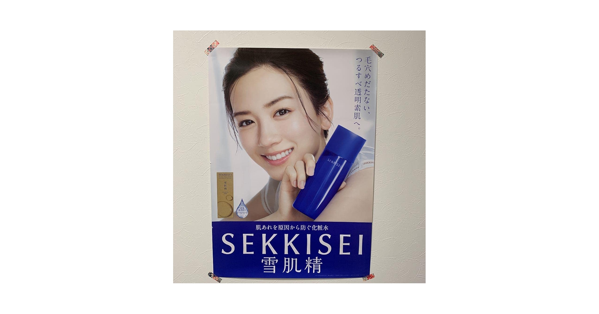 Amazon.co.jp: 永野芽郁 ポスター 雪肌精 約縦70cm,横50cmの特大