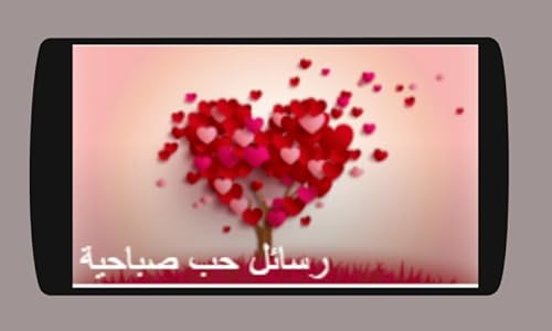 رسائل حب