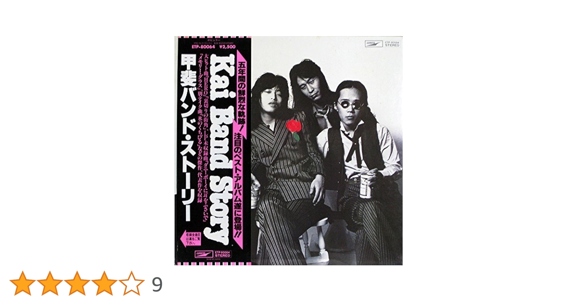 【美品】甲斐バンド／KAI BAND STORY BOX［2LP＋3CD＋写真集 美品】甲斐バンド／KAI BAND STORY BOX［2LP＋3CD＋写真集