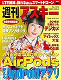 週刊アスキー No.1108 （2016年12月27日発行） [雑誌]