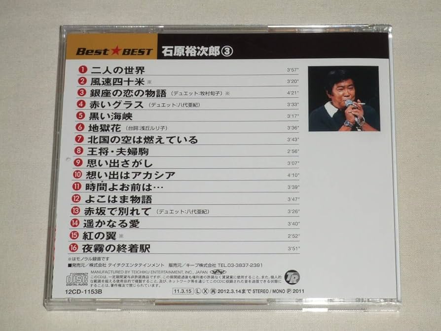 石原裕次郎の世界」石原裕次郎 10枚組CDアルバム レンタル落ち Amazon